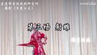婺剧《百花公主》全本字幕 第三场 射 雕