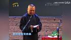 郭德纲助眠相声 大登殿 (1)