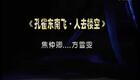越剧经典名段：范派 人去楼空空寂寂下载