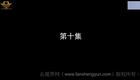 云南山歌31.《爱入心恨如火》第十 集（高清）