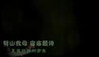 越剧经典名段：陆派 宿庙题诗下载