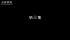 云南山歌126.《仔长大不认母亲》第三部（高清