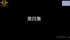 云南山歌56.《婆家保姆娘家客》第四集（高清）