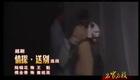 越剧经典名段：陆傅 送别下载