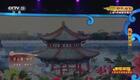 越剧经典名段：金派 归宁下载