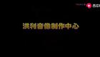 安徽民间小调《苦命的儿子孬种爹》第07集下载