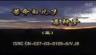 安徽民间小调《苦命的儿子孬种爹》第03集下载
