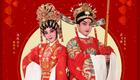 广东粤剧《刁蛮公主戆驸马》