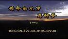 安徽民间小调《苦命的儿子孬种爹》第01集下载