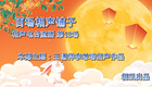 百场相声铺子 第13场