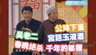 赵本山春晚小品合集下载