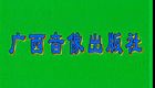 广西传统彩调：十五 王三打鸟