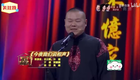 《今夜我们说相声》岳云鹏 孙越 于谦 郭麒