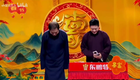 2025天津春晚相声-我是最棒的徒弟下载