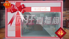 2025东方卫视春晚小品-疯狂直播间下载