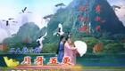 二人转小帽《月牙五更》小豆豆、张小光.演