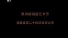 闽剧《南归梦》一_高清