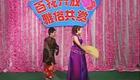 二人转小帽《情人迷》郭旺、周晶.演出