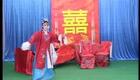 琴书《王天保下苏州》42、双双拜堂