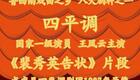 王凤云 早年《裴秀英告状》选段 