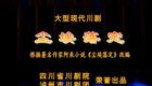 川剧《尘埃落定》下载