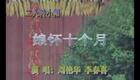 二人转小帽 娘怀儿十个月 刘艳华李春喜下载