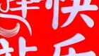 马季_赵炎《四字歌》 经典版下载