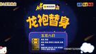 龙袍替身下载
