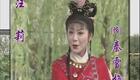 庐剧《秦雪梅》全本 4 魏小波下载