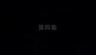 安徽民间小调《三个媳妇活埋母》续 4下载
