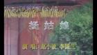 二人转小帽 杨姑娘 赵晓波李国兰下载