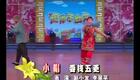 二人转小帽 耍钱五更 李翠萍赵小龙下载