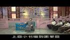 绍兴莲花落 智擒章如安（3） 倪齐全
