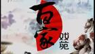 晋剧《大脚皇后》03