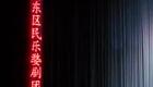 婺剧《别窑》全剧下载