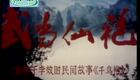 豫剧《武当仙袍》蔡远方 章咏