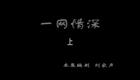 二人转经典选段61《杨姑娘》闫学晶 姚军
