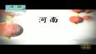 河南坠子《刘公传奇》17下载