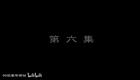 罗家将系列 九侠戏罗忠52