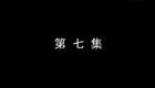 琴书《月唐传》全集3大破东平府7