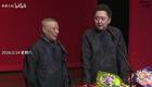 郭德纲于谦2026相声2026-02-14下载
