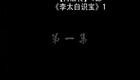 琴书《月唐传》全集1上接薛家将下载