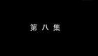 琴书《月唐传》全集3大破东平府8