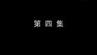 琴书《月唐传》全集6三打武家寨4