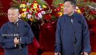 郭德纲于谦2026相声2026-01-20下载