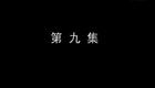 琴书《月唐传》全集7血战太行山9下接五雷神
