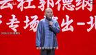 郭德纲于谦2026相声2026-02-20下载