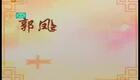 梁玉嵘粤曲合集《幻觉离恨天》梁玉嵘  郭凤