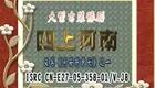 洪先礼《四上河南/河南有青天》第一集下载