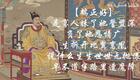 昆曲小生伴奏：长生殿·迎哭【端正好】【滚绣